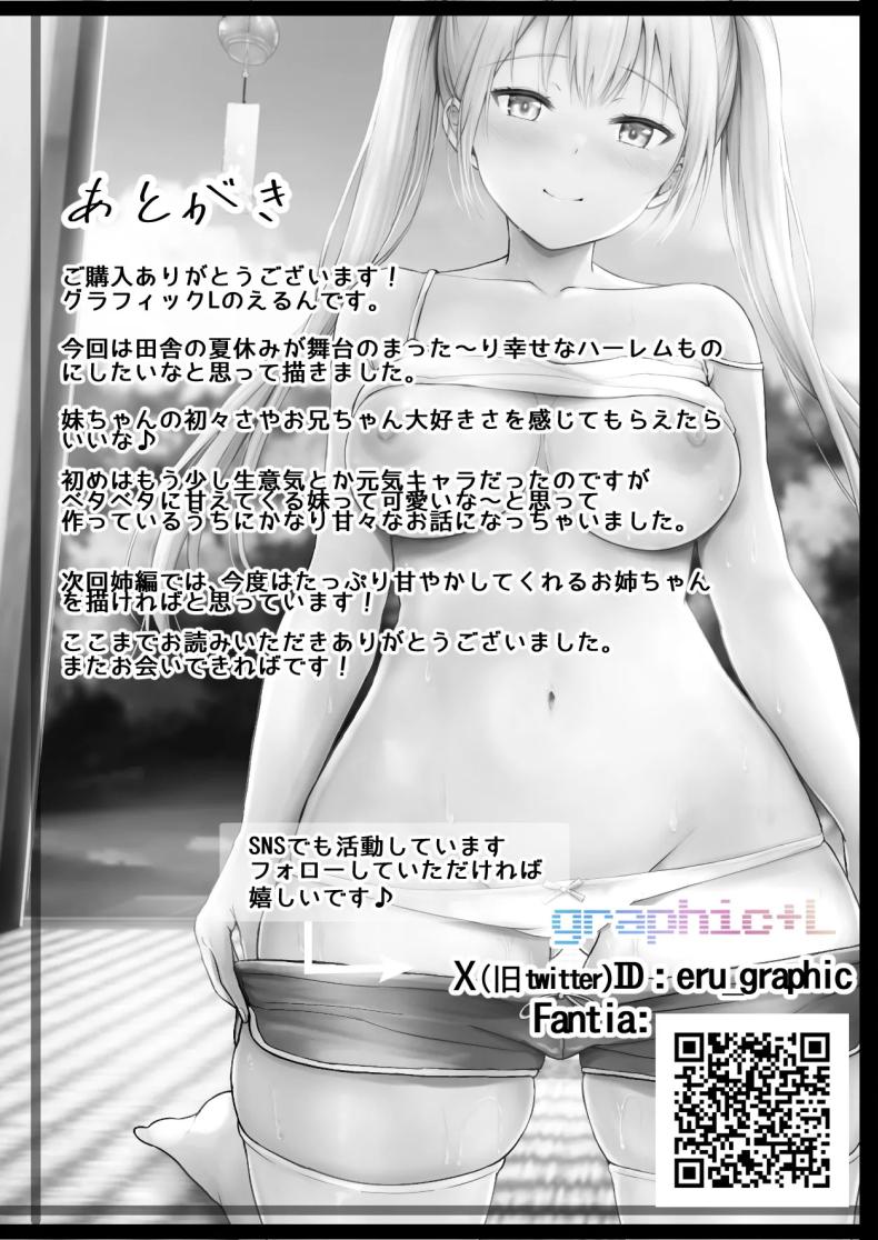 ฮาเร็มสองสาวในฤดูร้อน